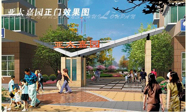 亞太嘉園即將閃亮登場(chǎng) 認(rèn)購正在進(jìn)行中