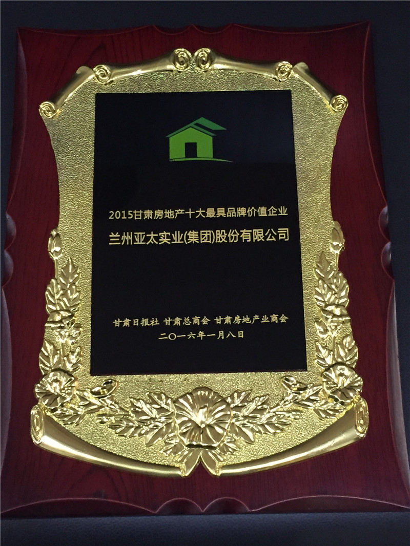 2015最具品牌價(jià)值企業(yè)