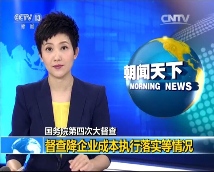 中央電視臺報道國務(wù)院第十八督察組，參觀考察亞太伊士頓電梯為企業(yè)助力加油！