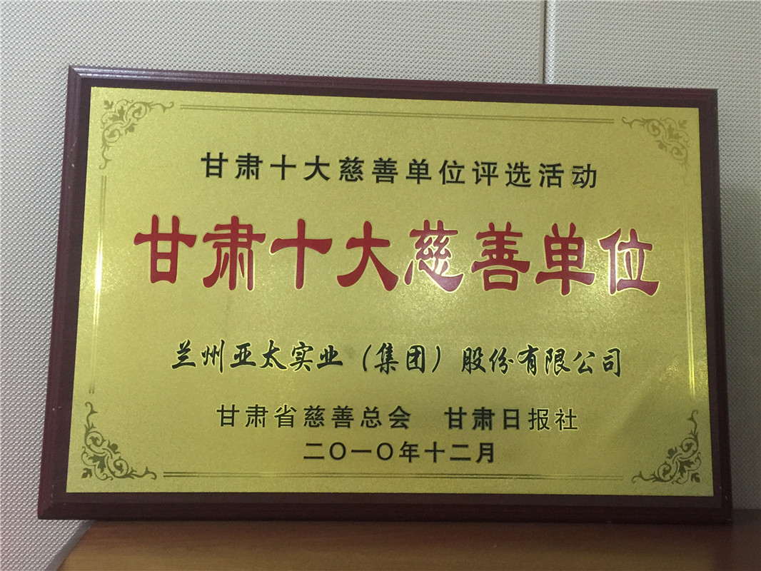 蘭州亞太集團慷慨解囊伸援手，捐資公益為東崗西路網格員送愛心！