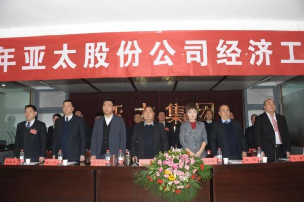 蘭州亞太集團(tuán)舉行年度經(jīng)濟(jì)工作會暨迎新春聯(lián)歡會不忘初心再創(chuàng)輝煌