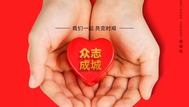 萬眾一心 眾志成城 | 蘭州亞太集團全體員工為抗擊疫情募捐71.56萬元！