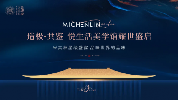 金城府悅生活美學(xué)館盛大開放，引爆全城！